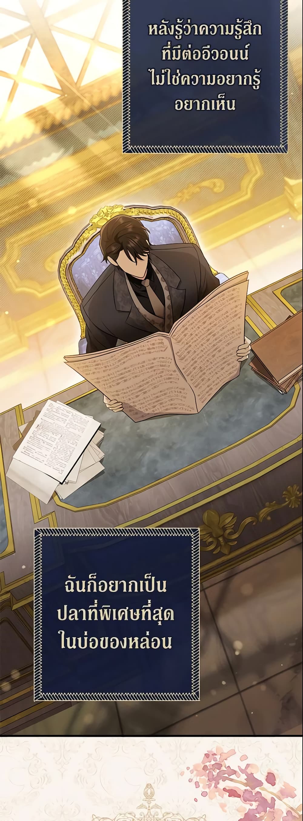 The Villain’s Match Is Too Perfect page 13