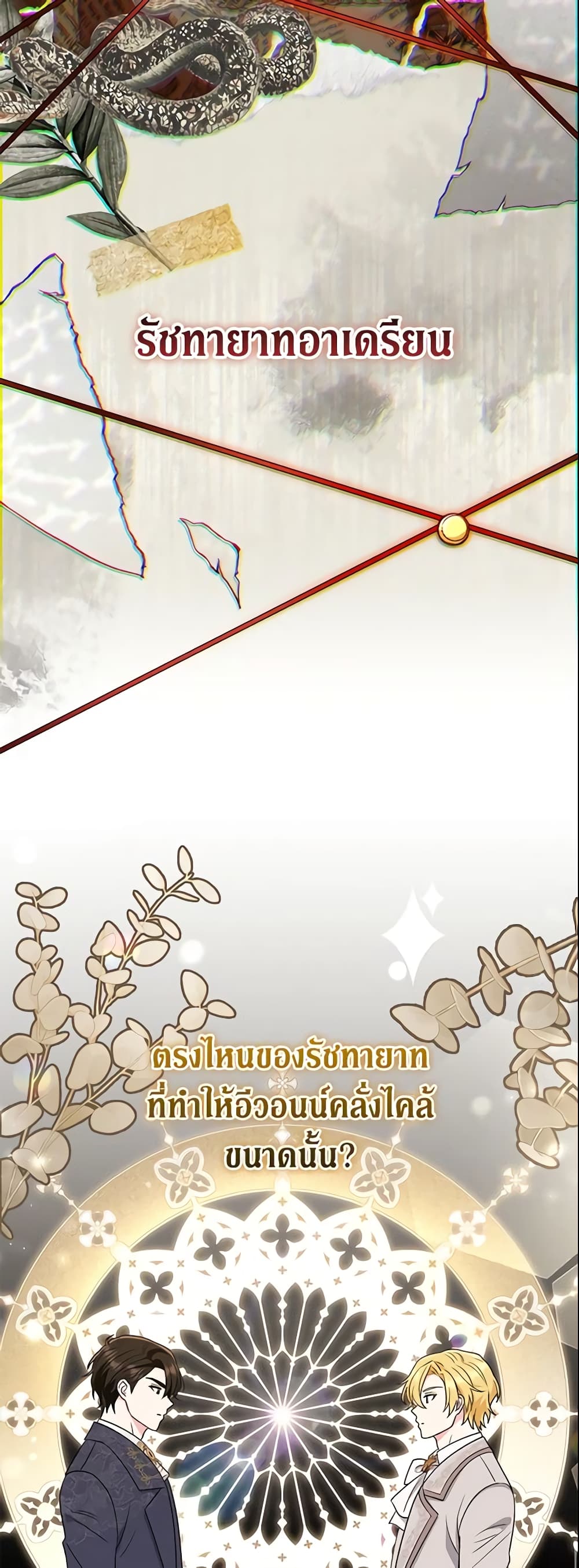 The Villain’s Match Is Too Perfect page 17