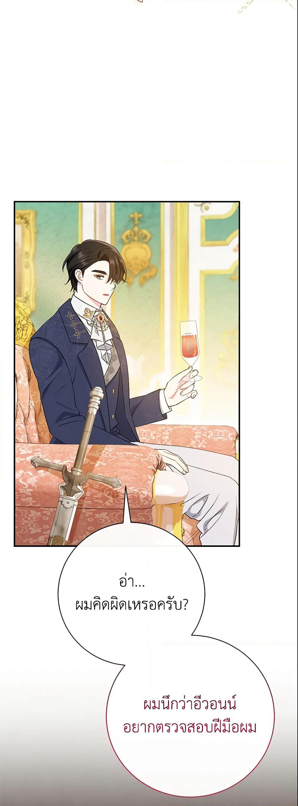 The Villain’s Match Is Too Perfect page 32