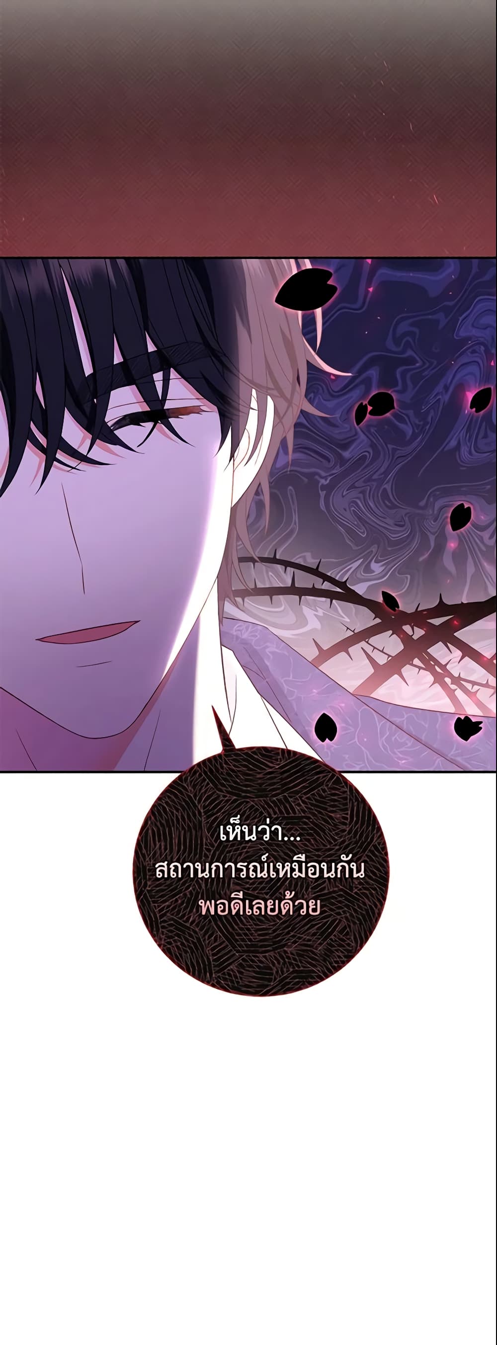The Villain’s Match Is Too Perfect page 33