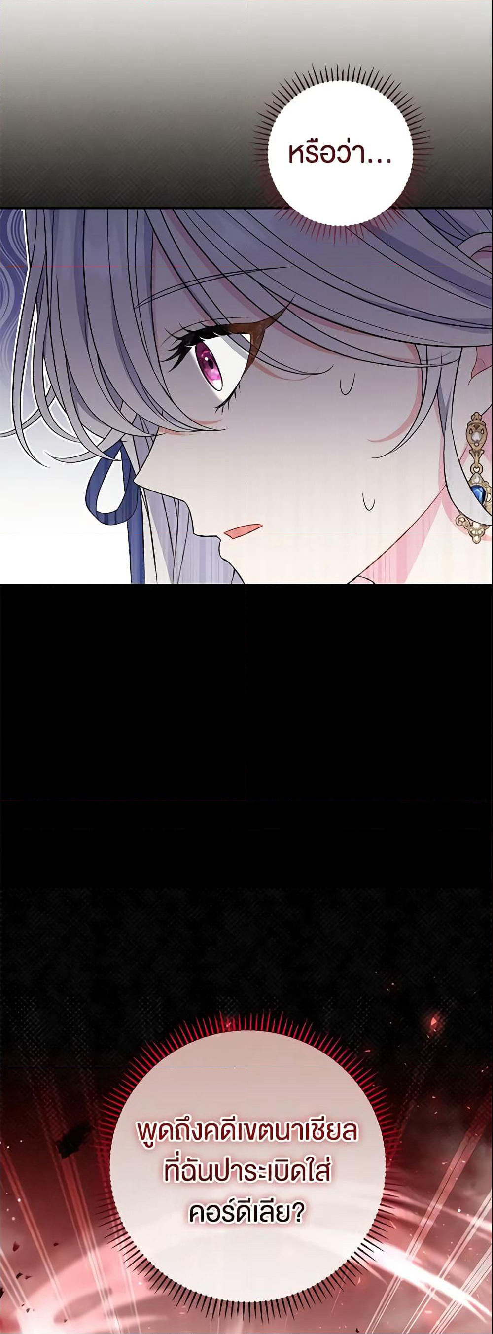 The Villain’s Match Is Too Perfect page 35