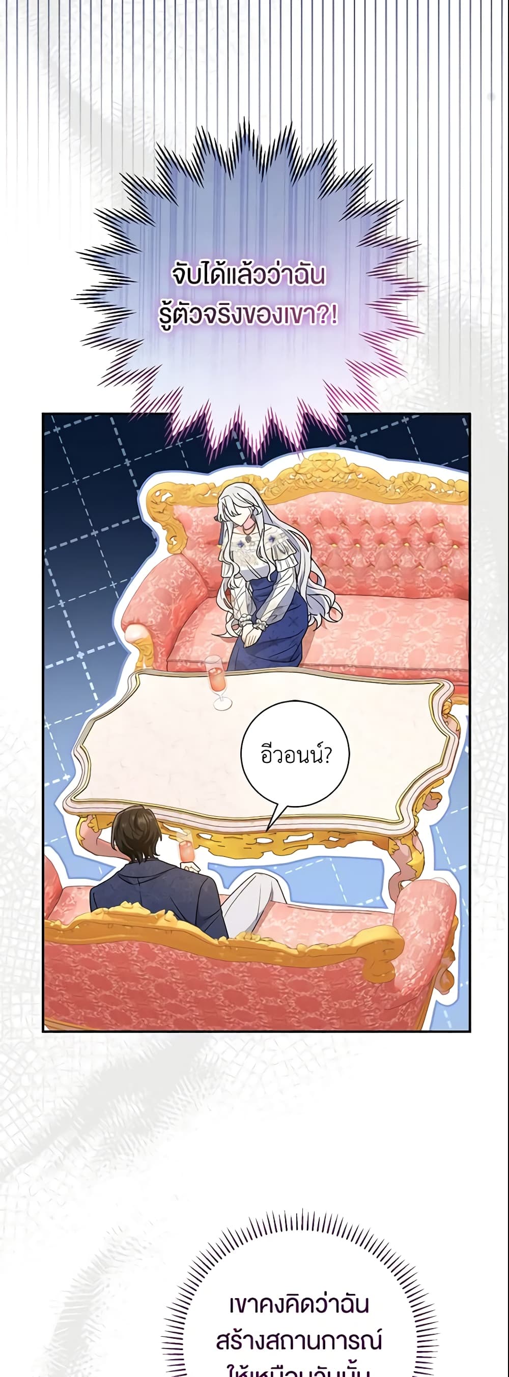 The Villain’s Match Is Too Perfect page 38