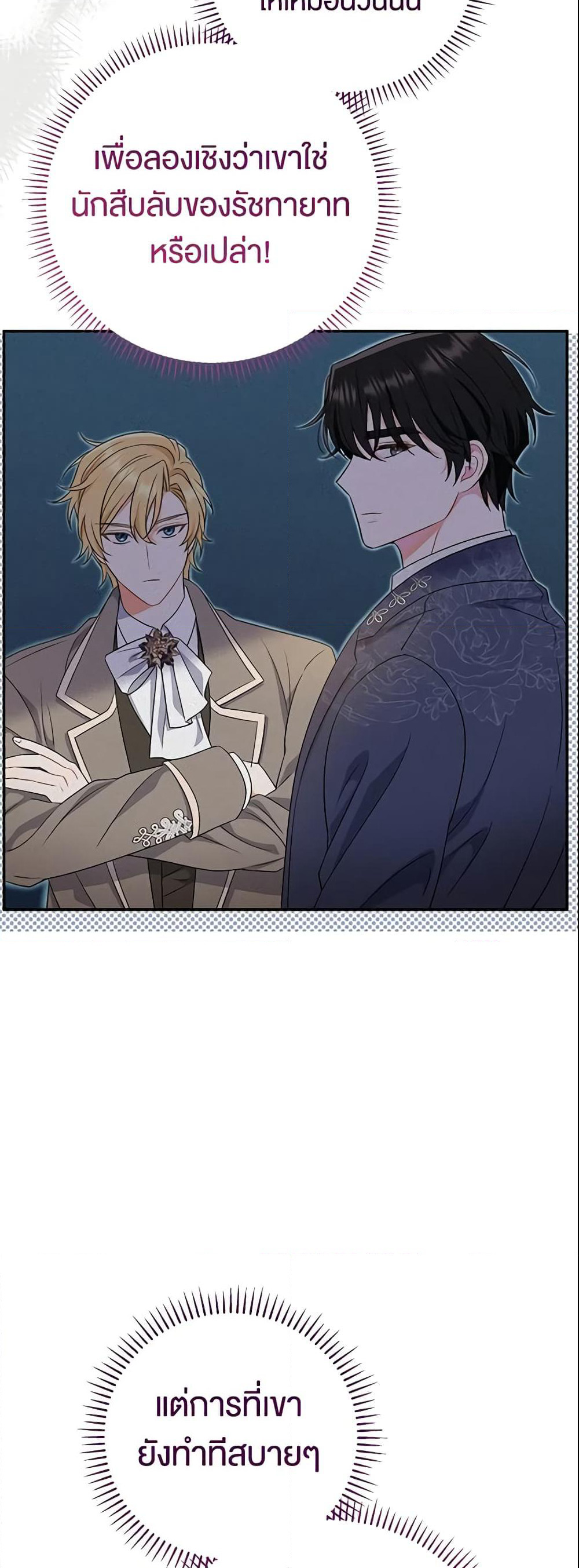The Villain’s Match Is Too Perfect page 39
