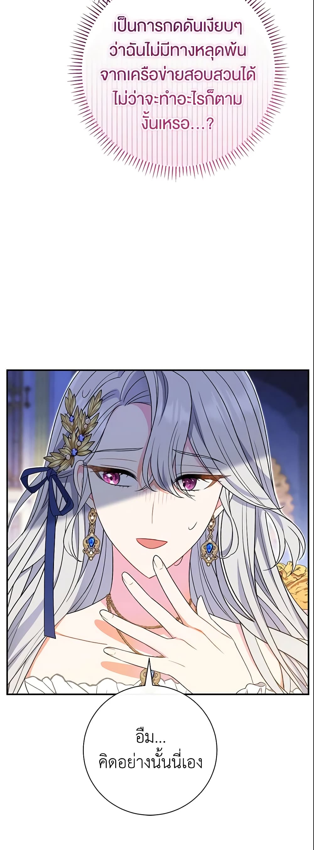 The Villain’s Match Is Too Perfect page 40