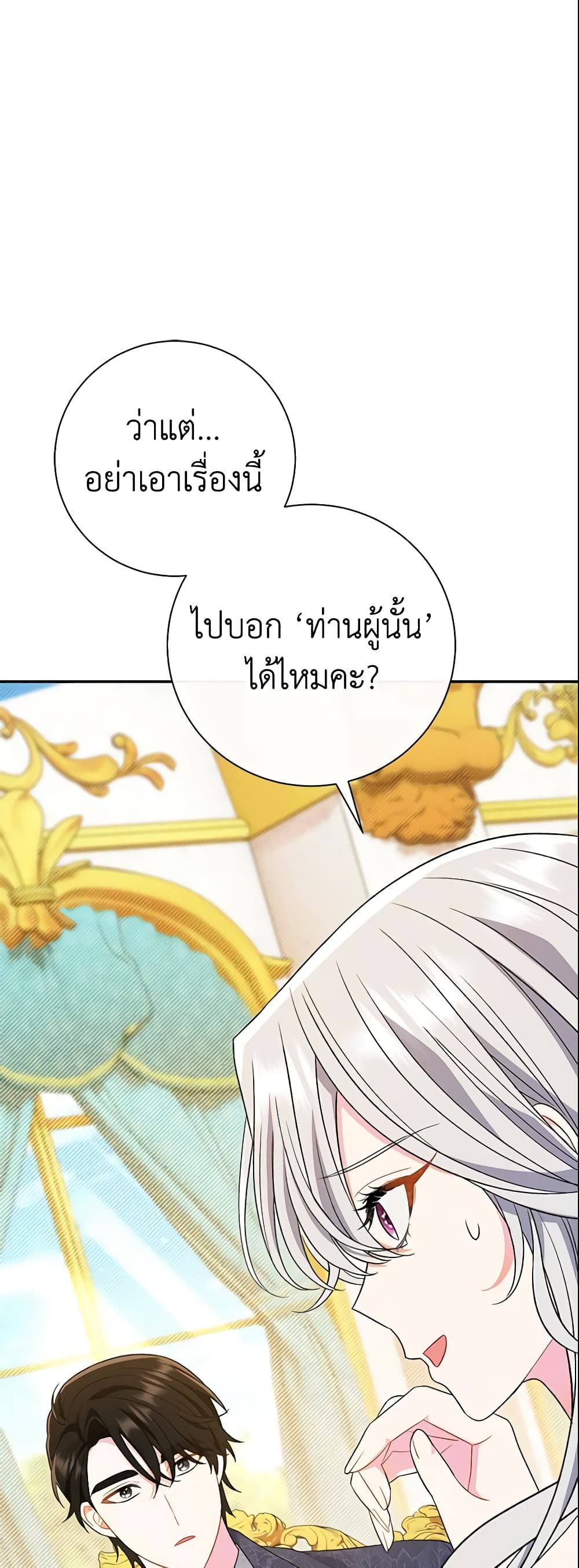 The Villain’s Match Is Too Perfect page 44
