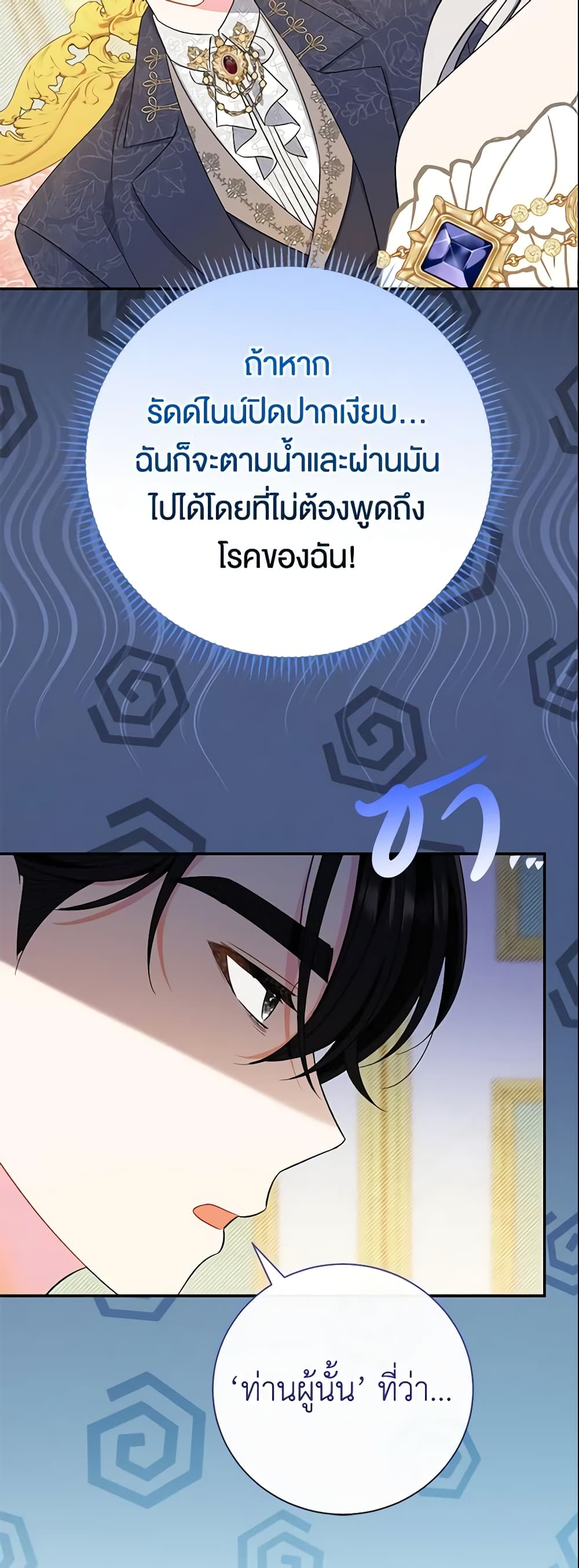 The Villain’s Match Is Too Perfect page 45