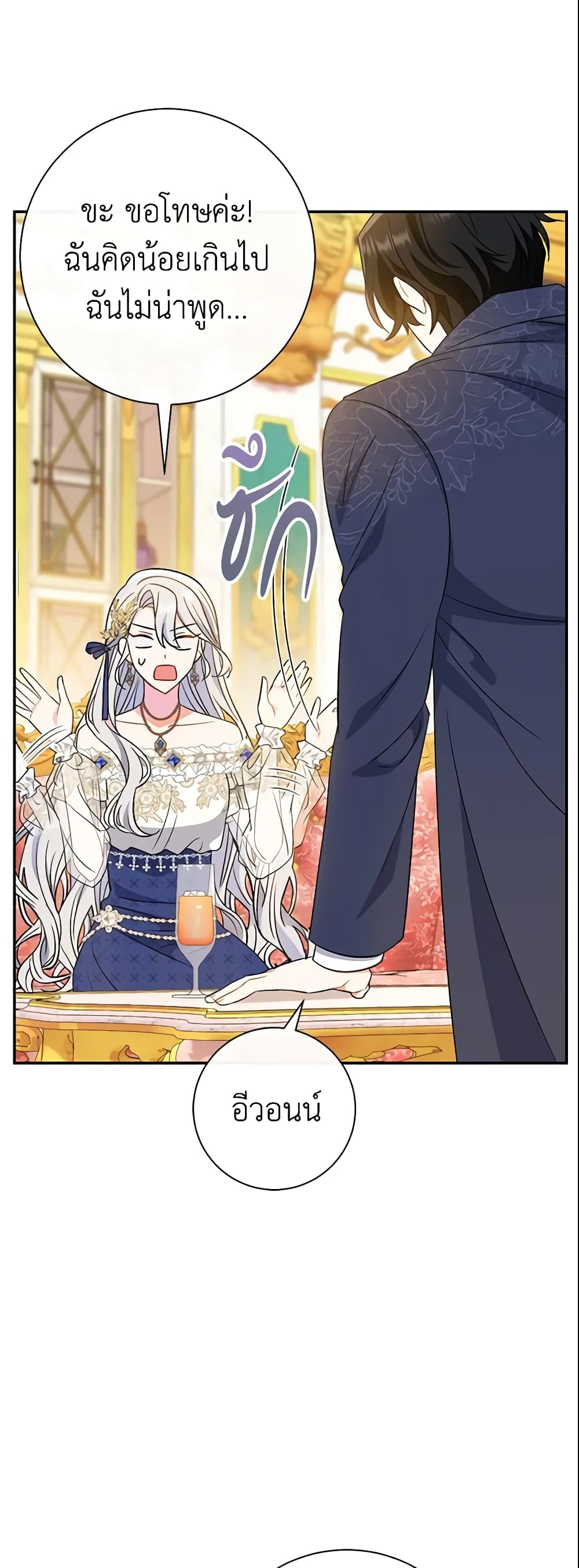 The Villain’s Match Is Too Perfect page 51