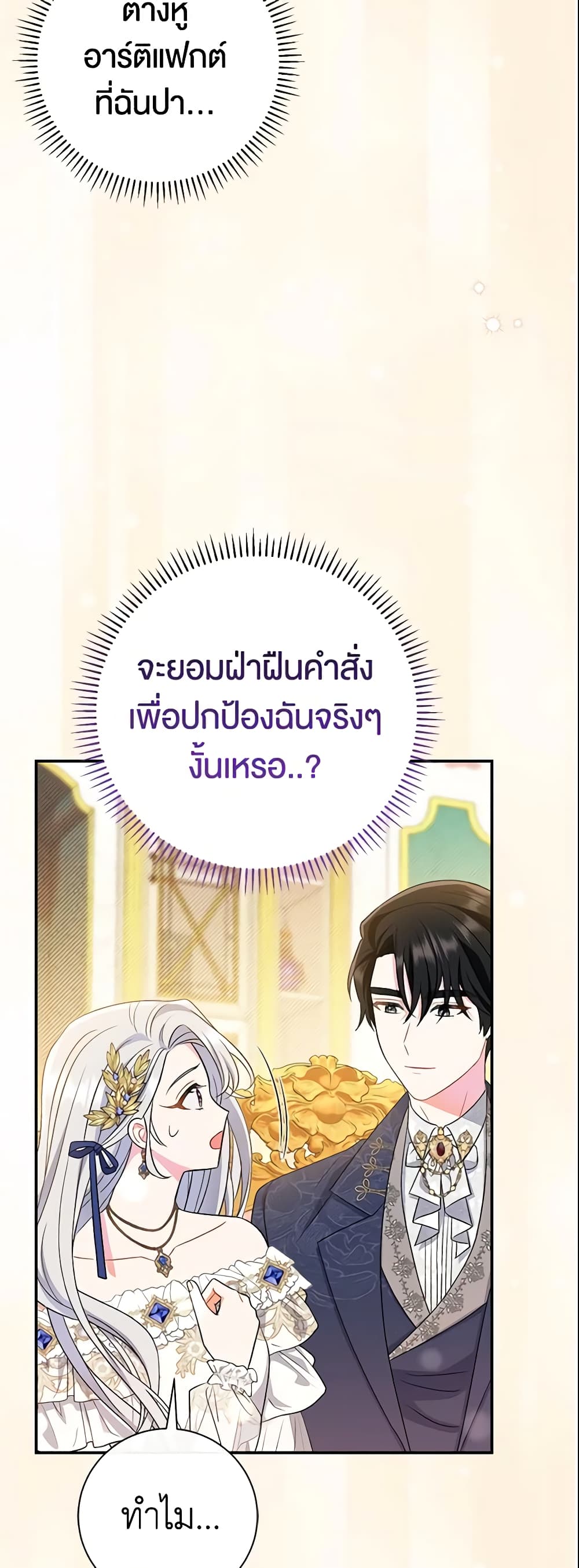 The Villain’s Match Is Too Perfect page 58