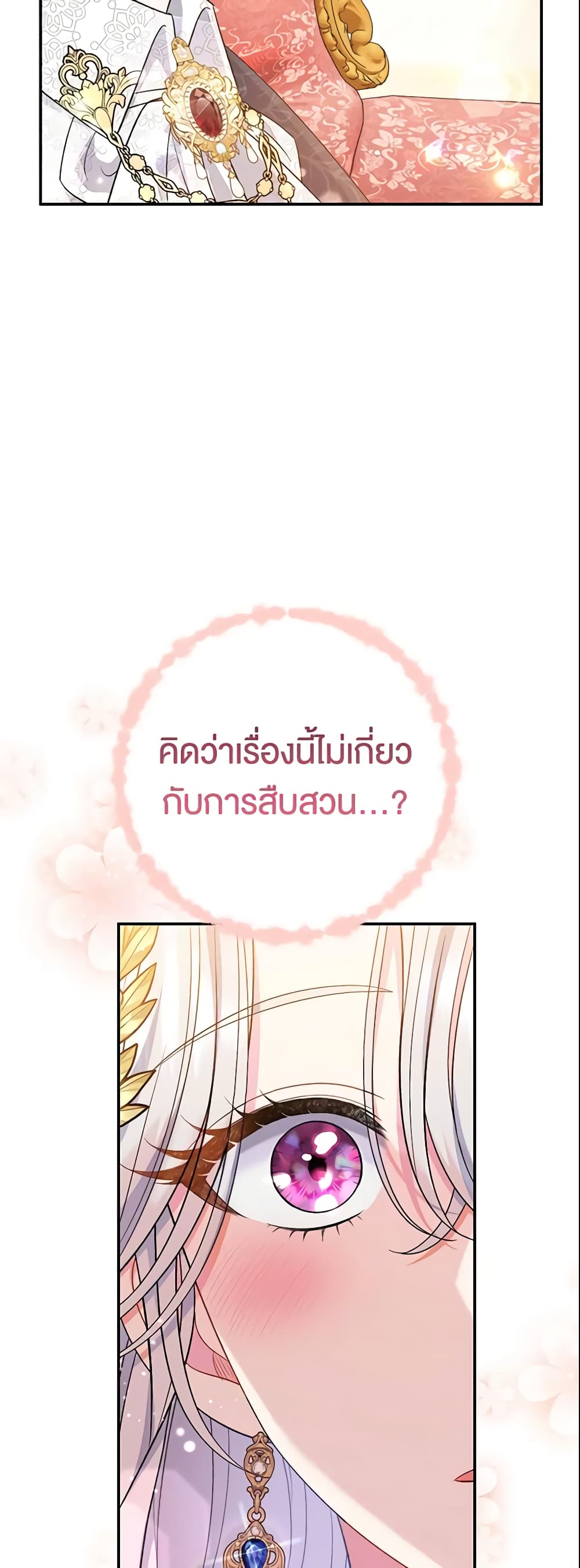 The Villain’s Match Is Too Perfect page 60