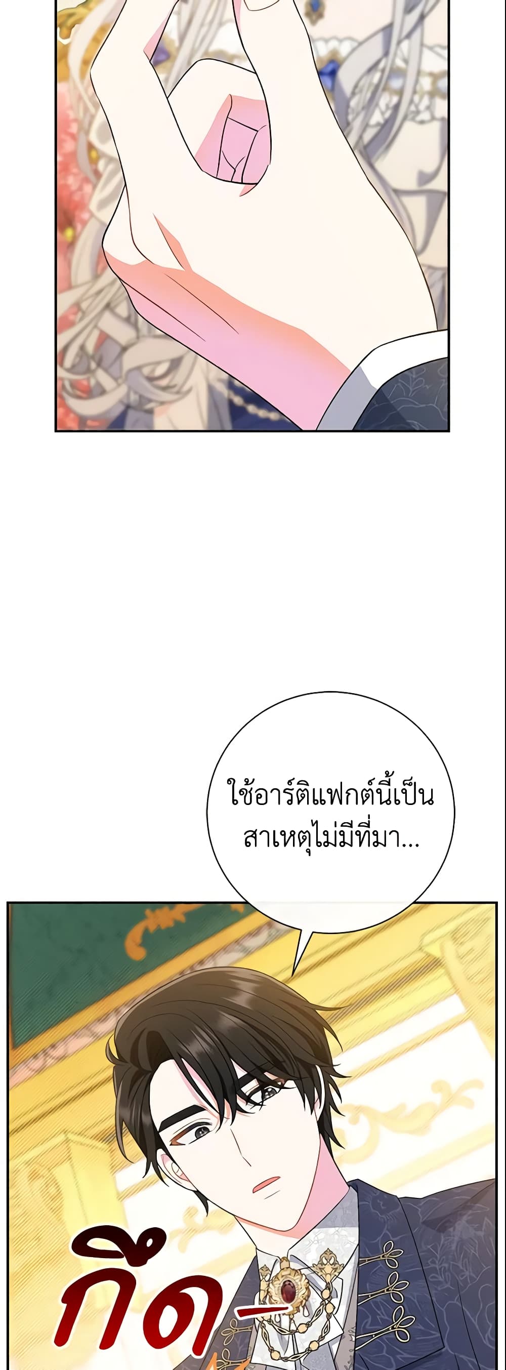 The Villain’s Match Is Too Perfect page 65