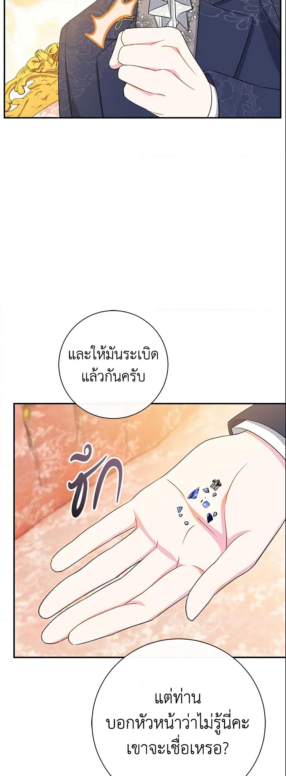 The Villain’s Match Is Too Perfect page 66