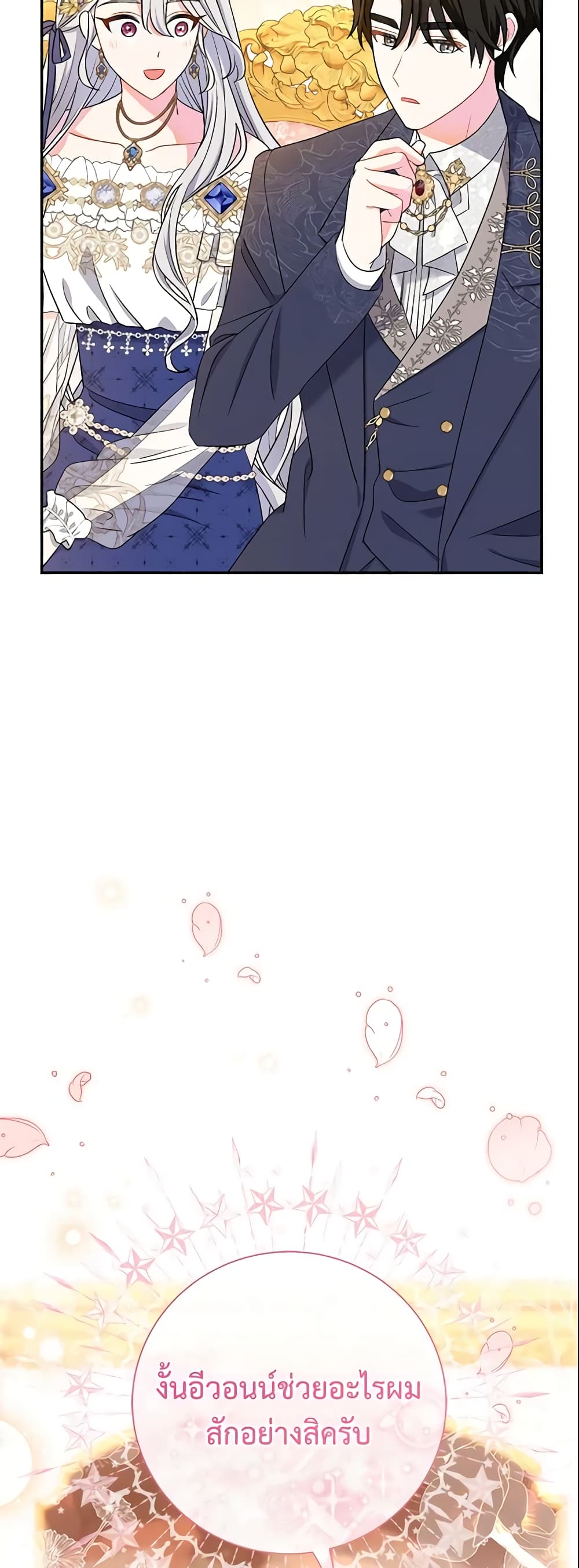 The Villain’s Match Is Too Perfect page 70
