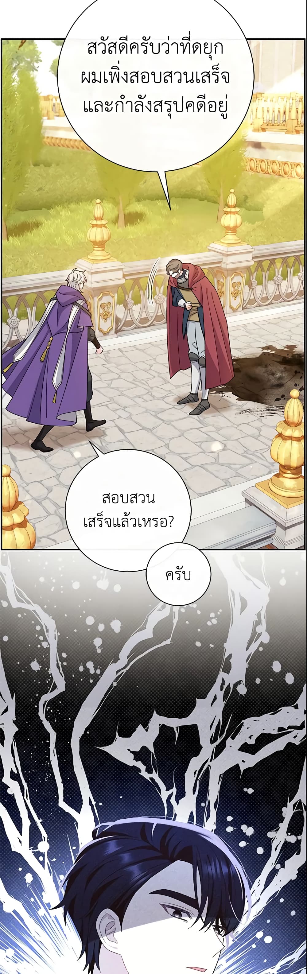 The Villain’s Match Is Too Perfect page 3