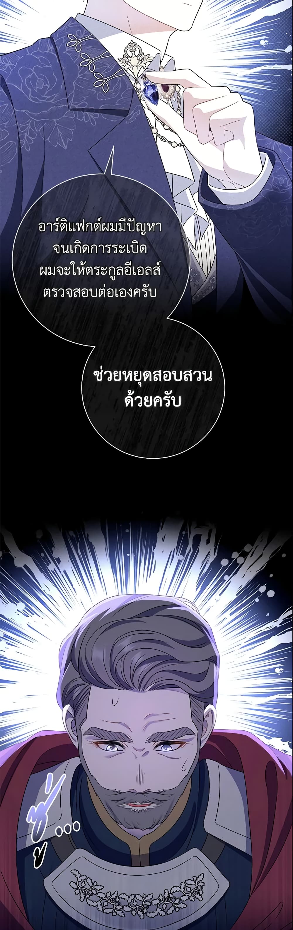The Villain’s Match Is Too Perfect page 4
