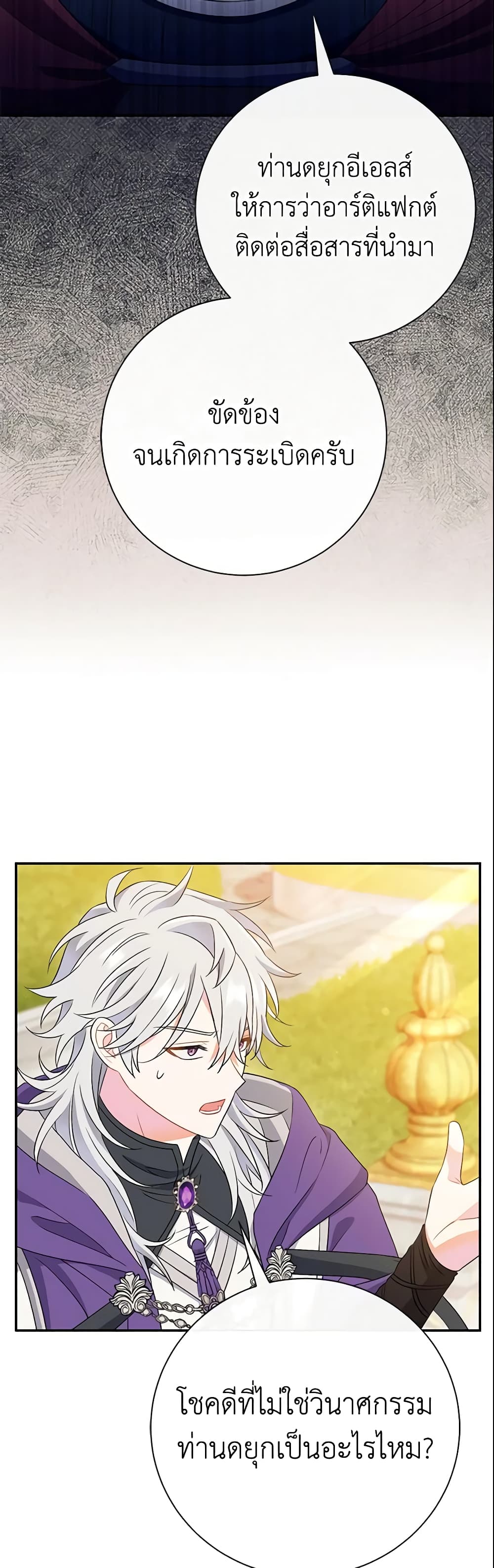The Villain’s Match Is Too Perfect page 5