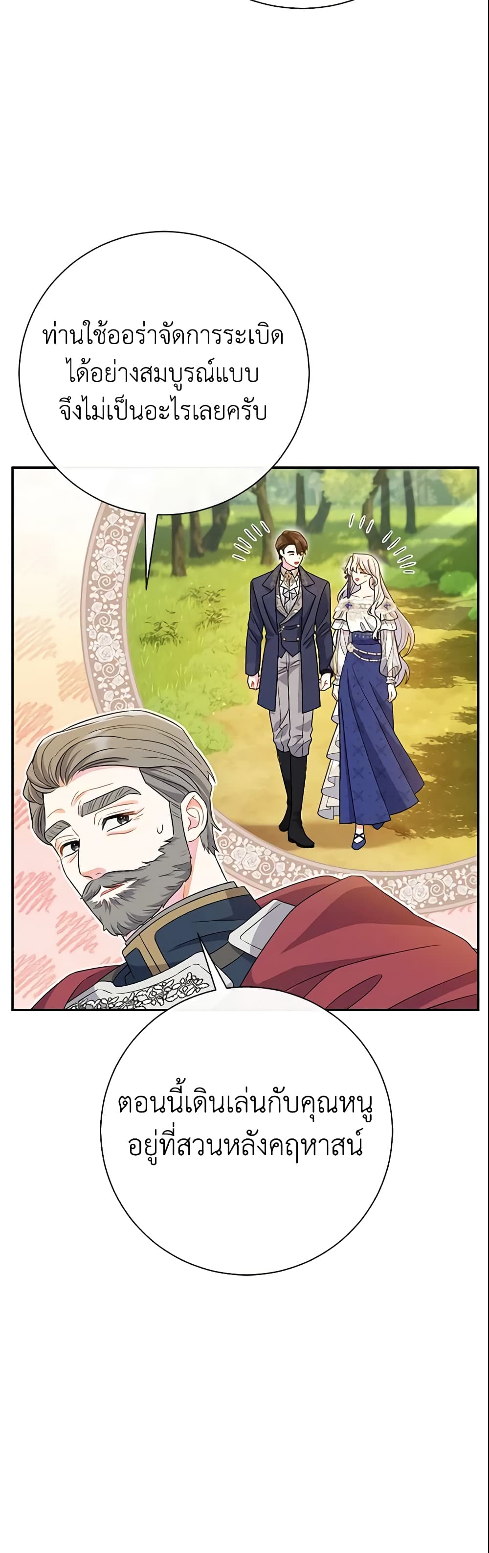 The Villain’s Match Is Too Perfect page 6