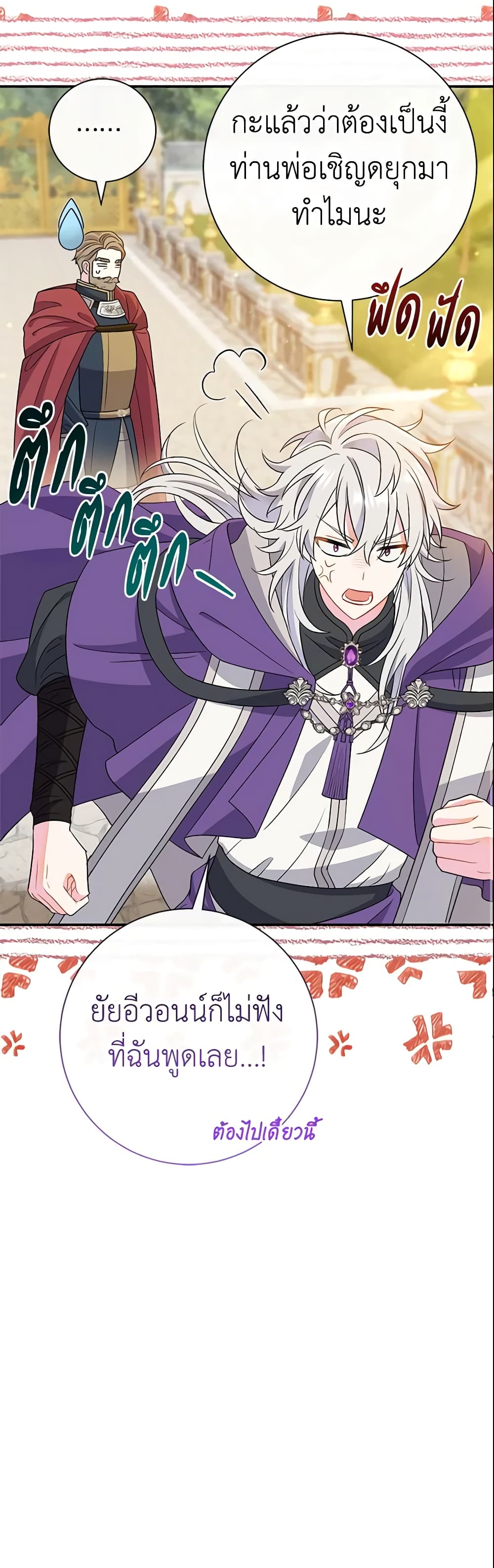 The Villain’s Match Is Too Perfect page 8