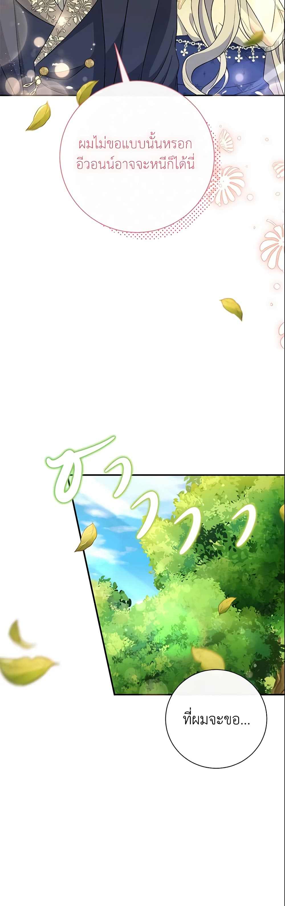 The Villain’s Match Is Too Perfect page 14