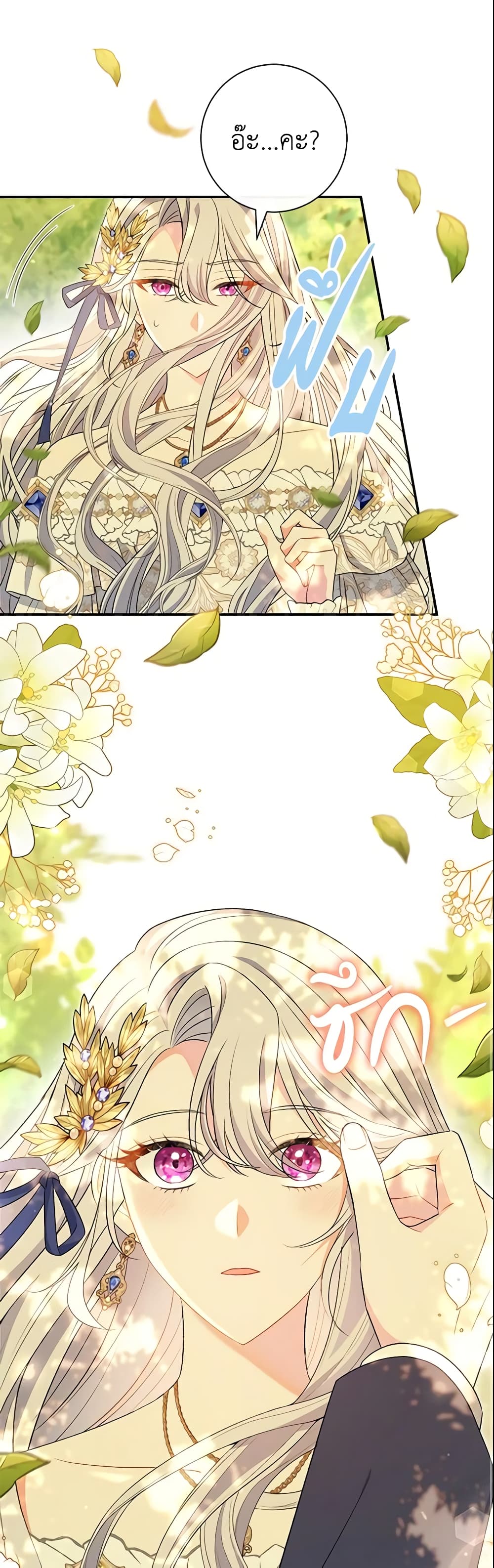 The Villain’s Match Is Too Perfect page 15