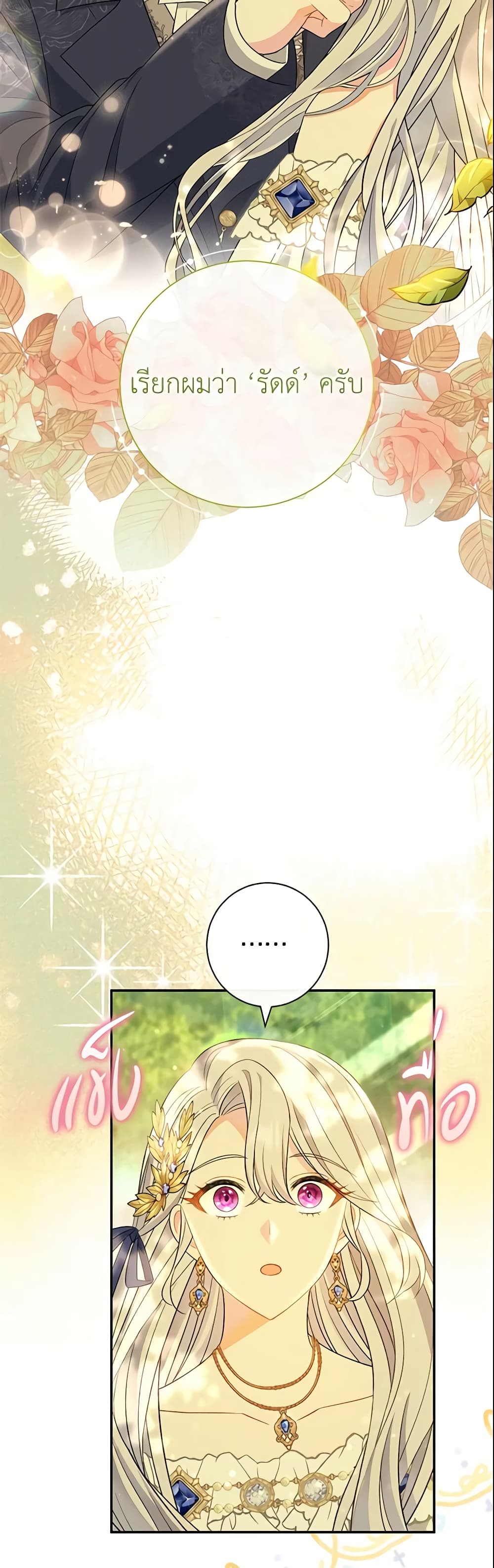 The Villain’s Match Is Too Perfect page 17