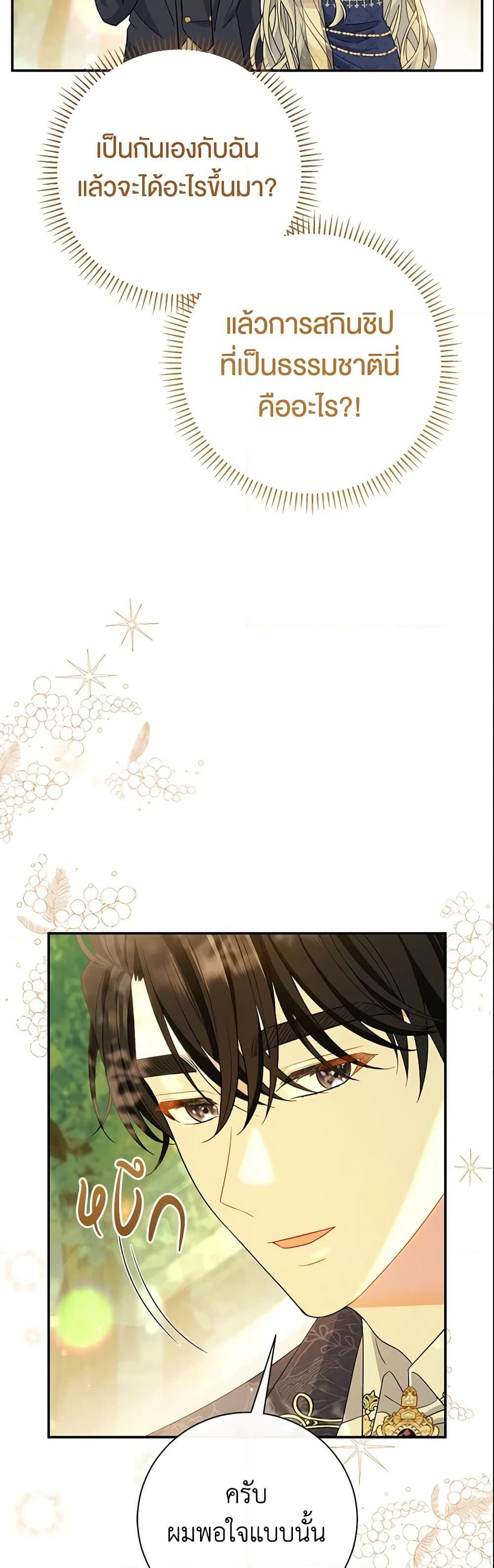 The Villain’s Match Is Too Perfect page 19