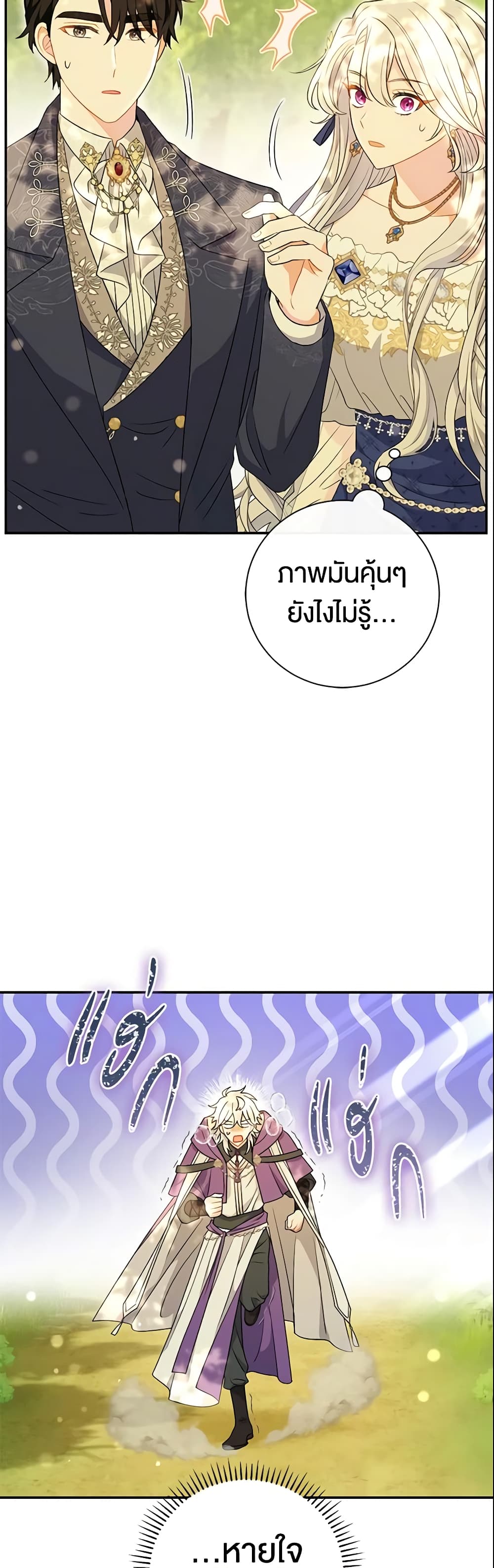 The Villain’s Match Is Too Perfect page 23