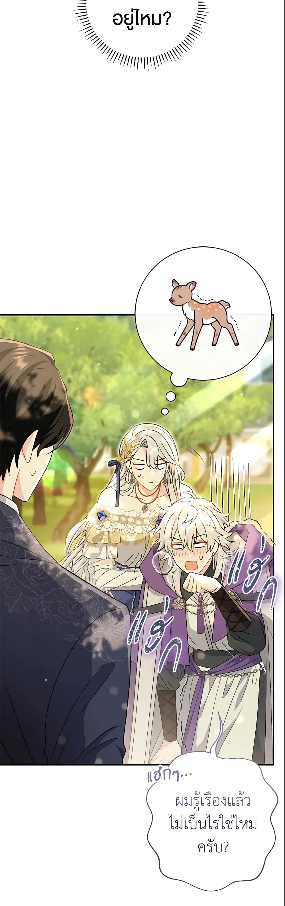 The Villain’s Match Is Too Perfect page 24