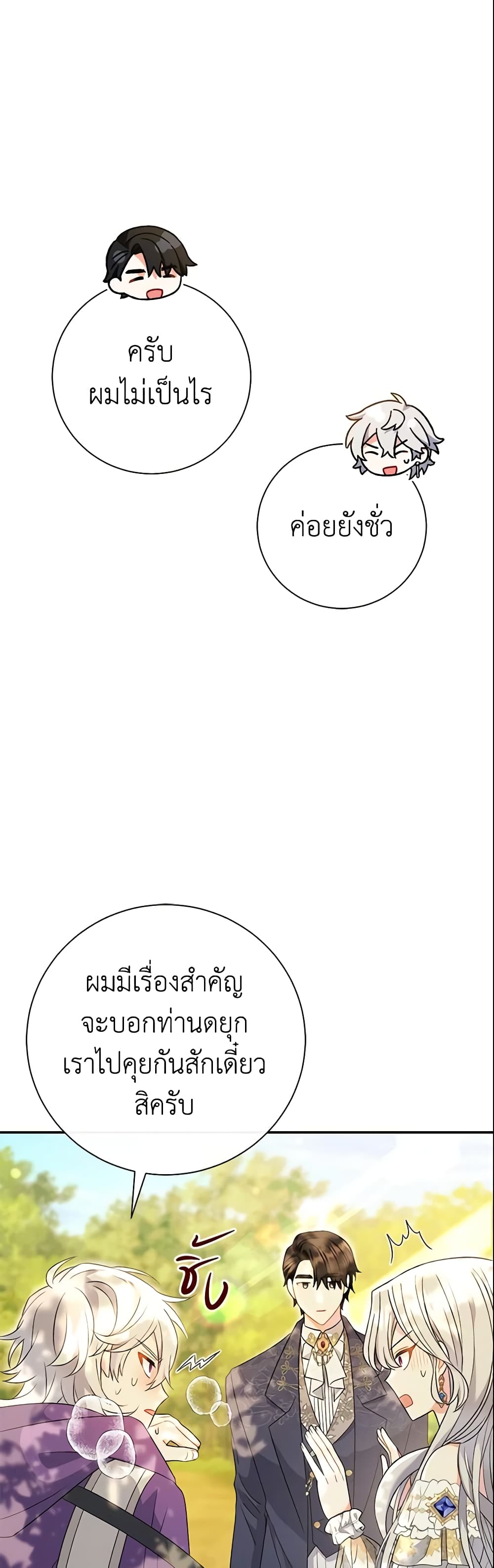 The Villain’s Match Is Too Perfect page 25