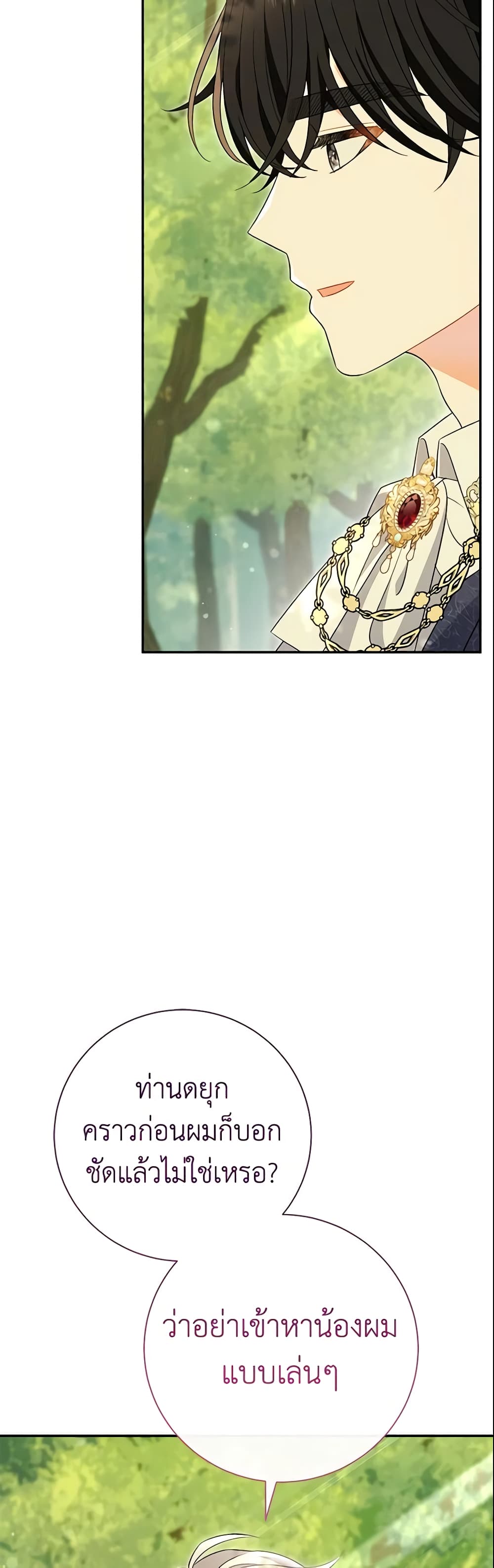 The Villain’s Match Is Too Perfect page 29
