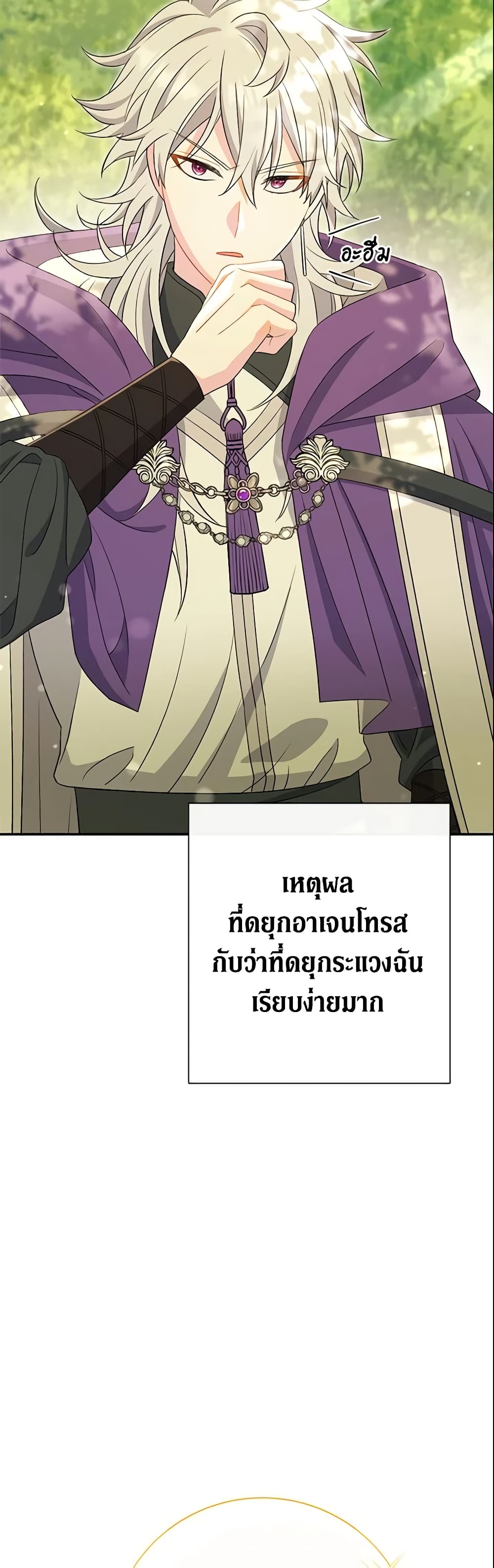 The Villain’s Match Is Too Perfect page 30