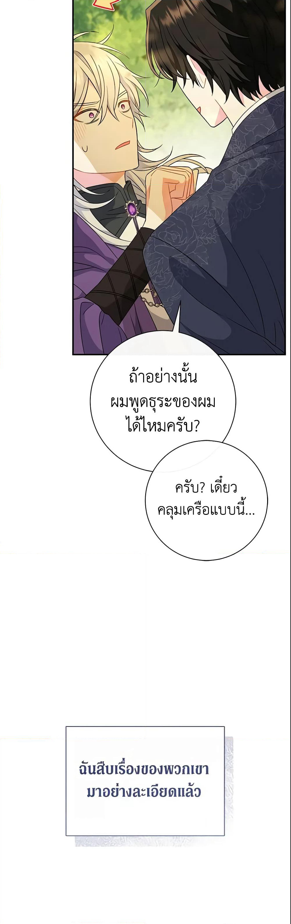 The Villain’s Match Is Too Perfect page 33