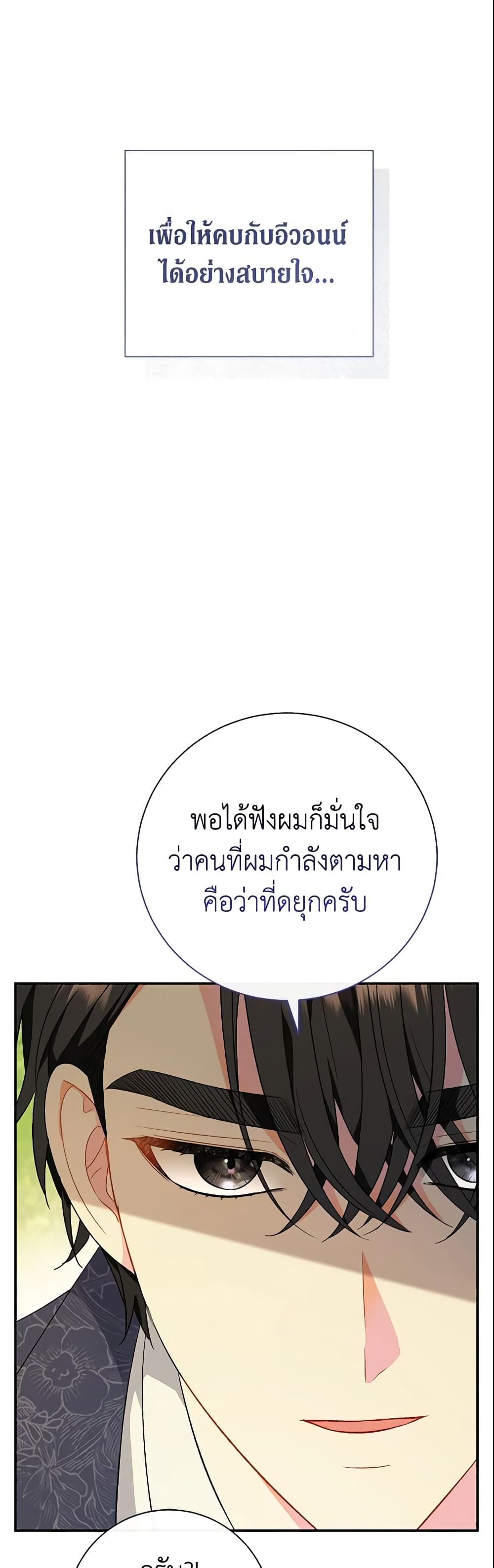The Villain’s Match Is Too Perfect page 35