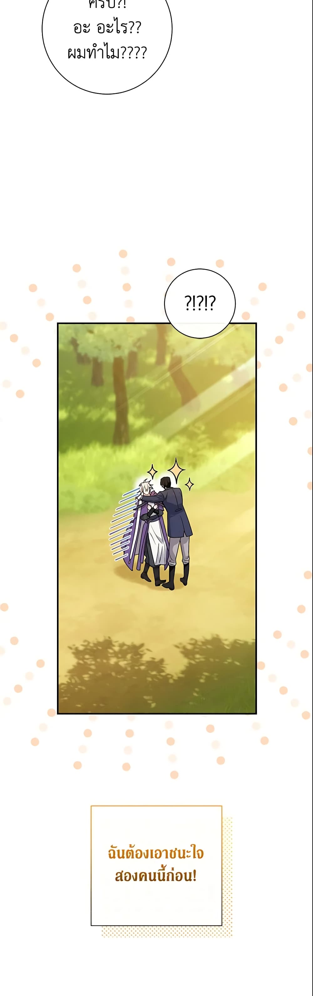 The Villain’s Match Is Too Perfect page 36