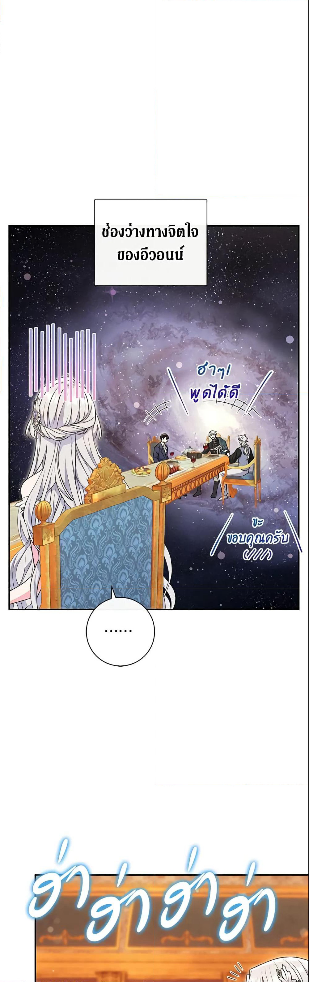 The Villain’s Match Is Too Perfect page 42