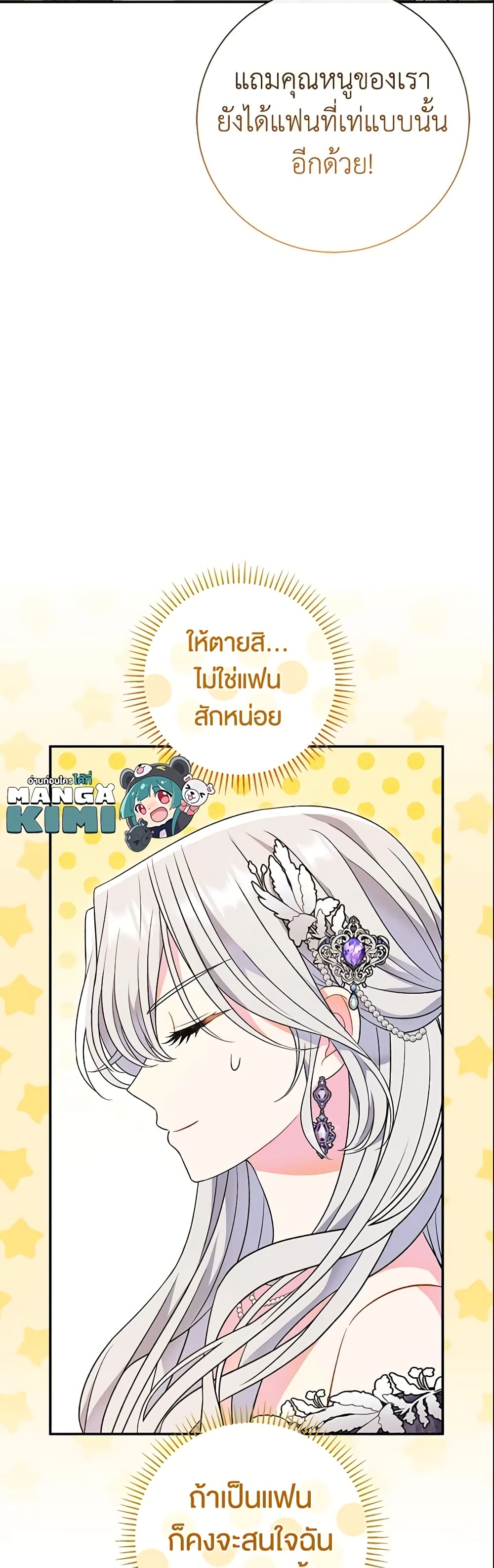 The Villain’s Match Is Too Perfect page 44