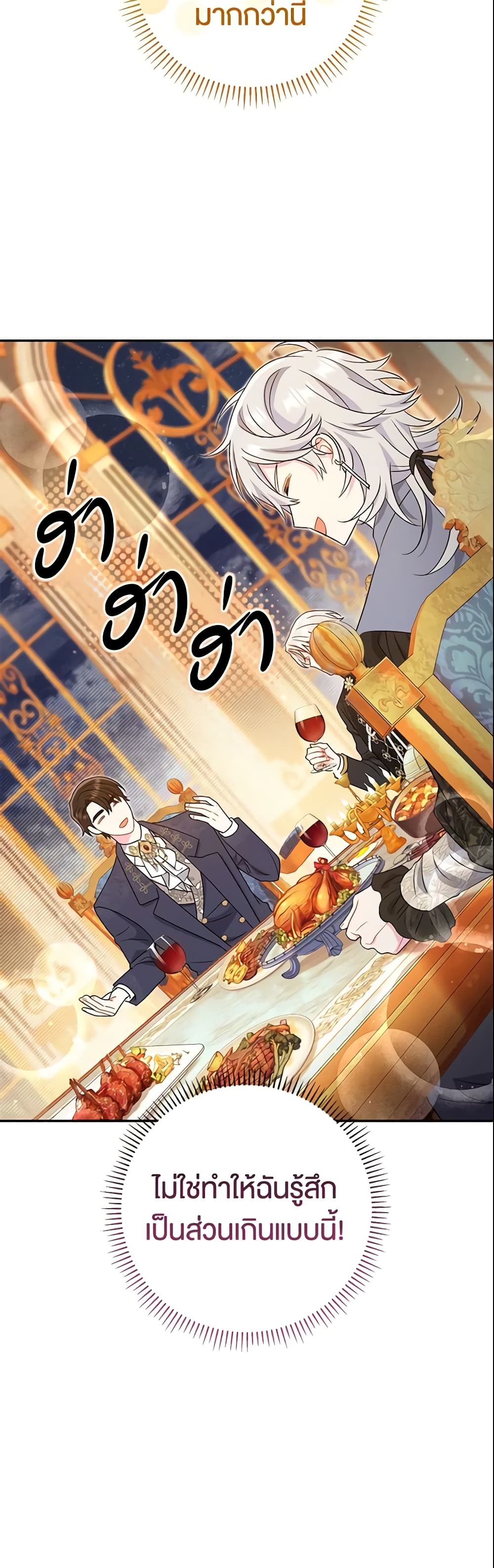 The Villain’s Match Is Too Perfect page 45