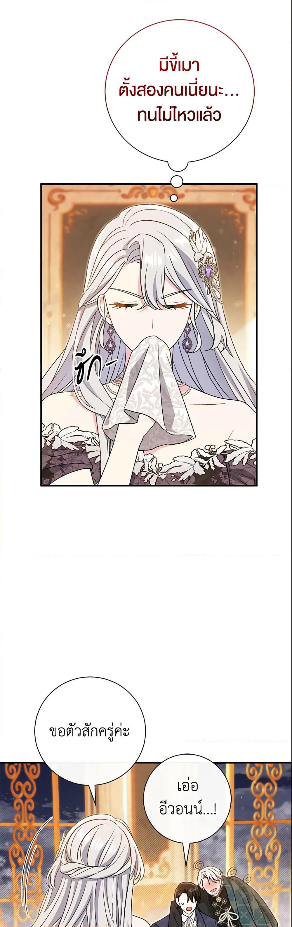 The Villain’s Match Is Too Perfect page 52