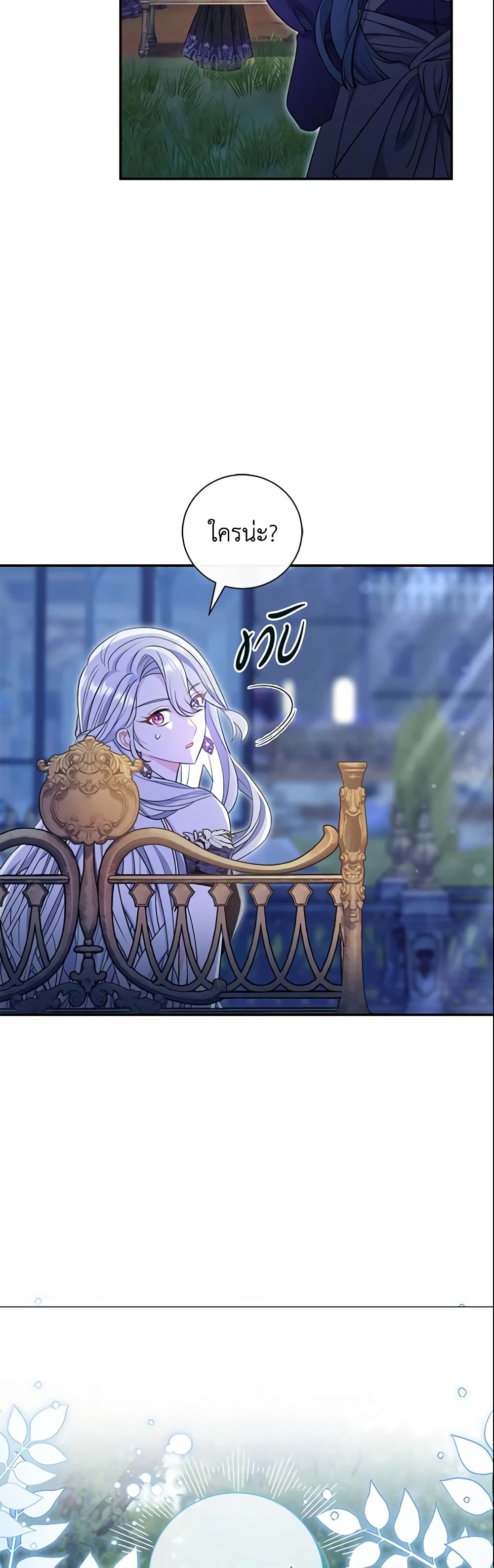 The Villain’s Match Is Too Perfect page 57