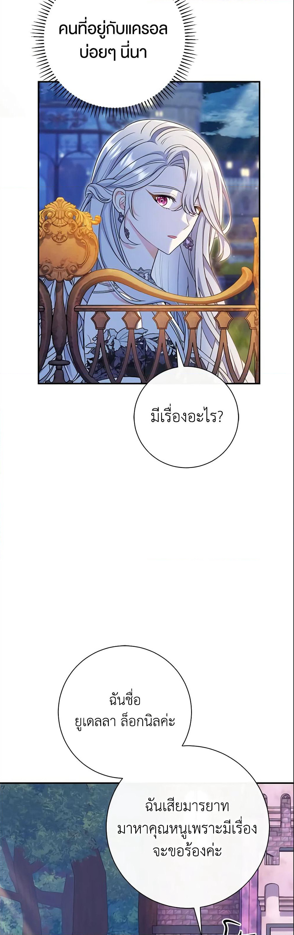 The Villain’s Match Is Too Perfect page 59