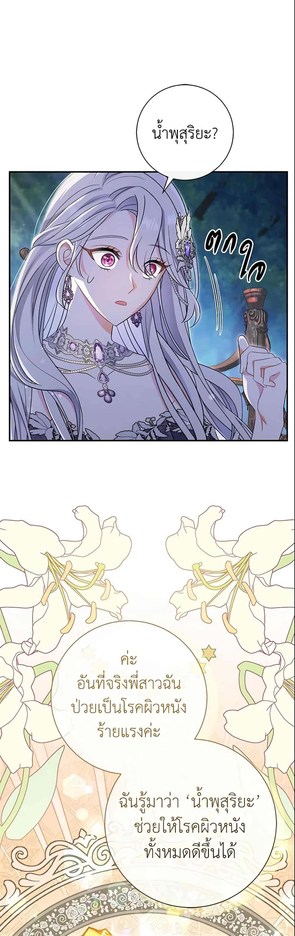 The Villain’s Match Is Too Perfect page 63