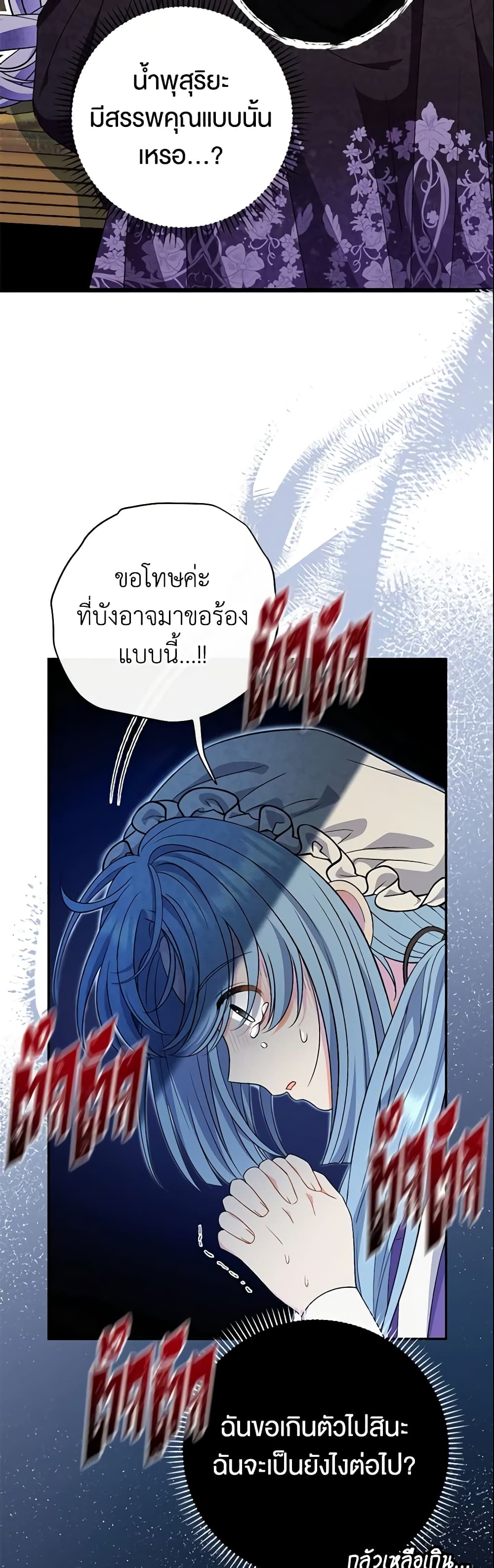 The Villain’s Match Is Too Perfect page 67