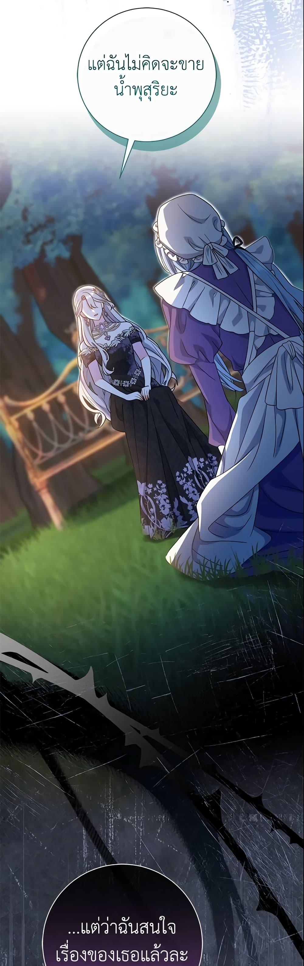 The Villain’s Match Is Too Perfect page 69