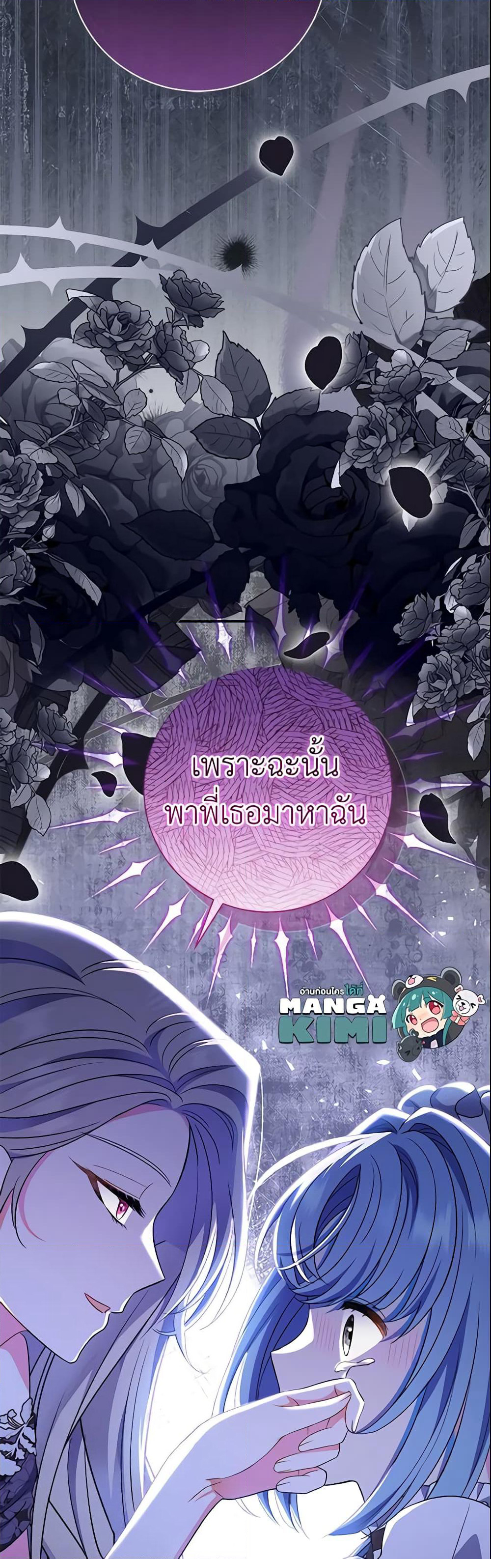 The Villain’s Match Is Too Perfect page 70
