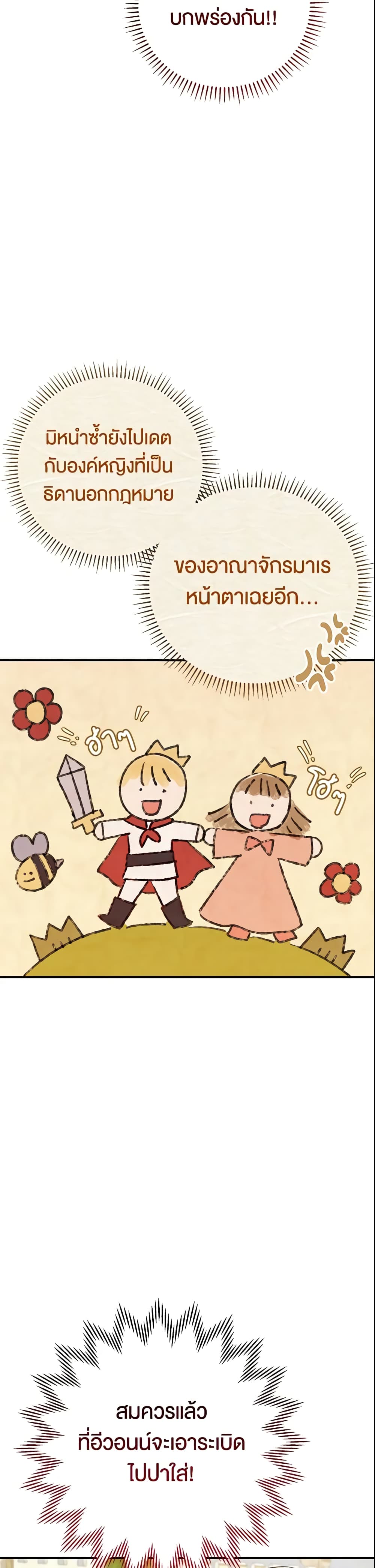The Villain’s Match Is Too Perfect page 4