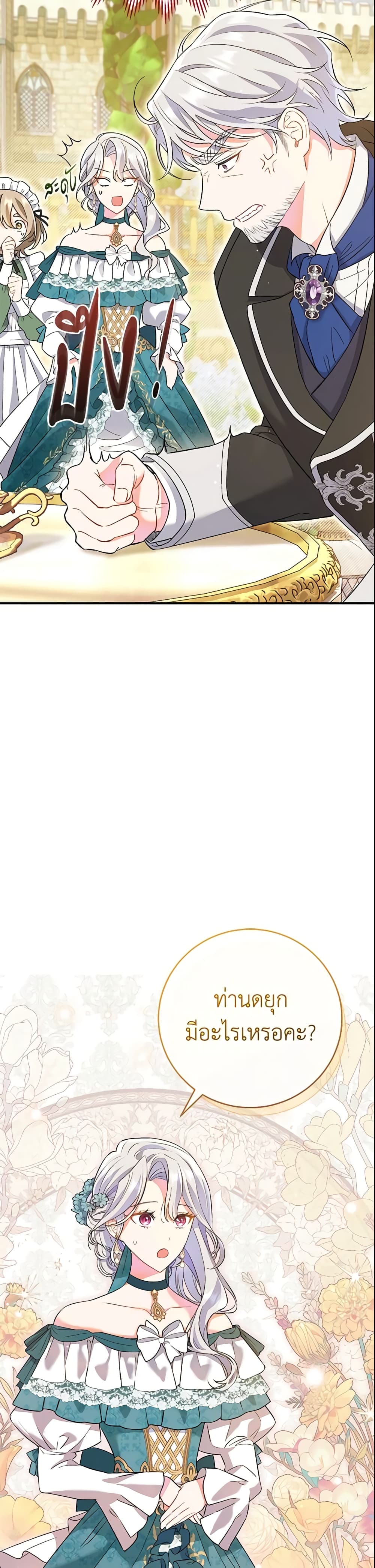 The Villain’s Match Is Too Perfect page 5
