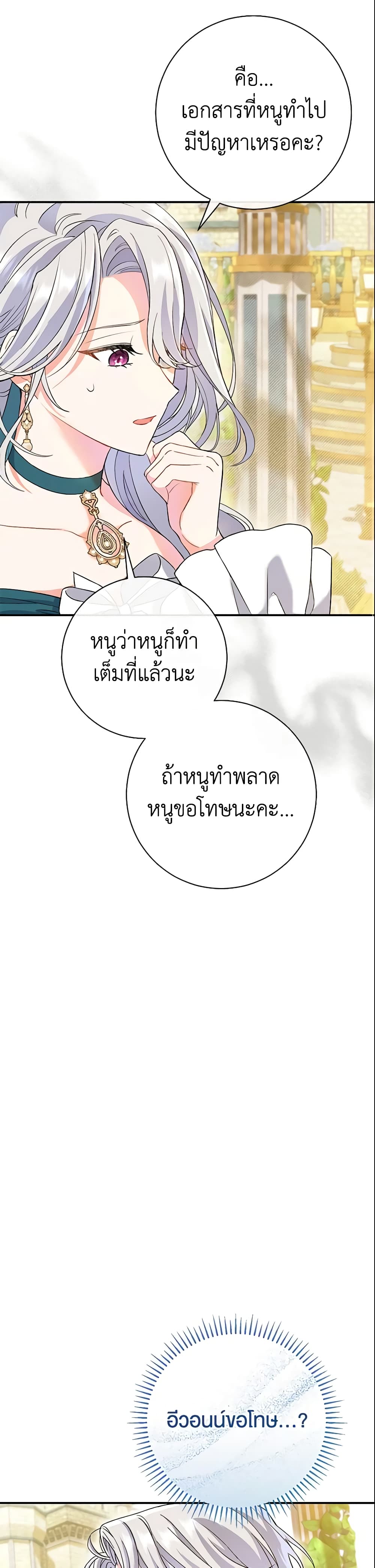 The Villain’s Match Is Too Perfect page 7