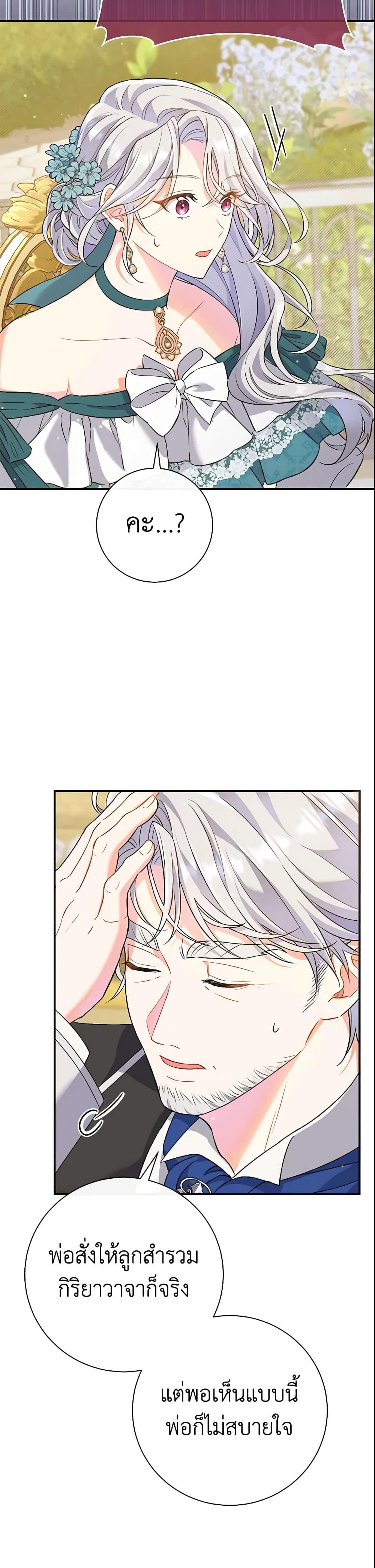 The Villain’s Match Is Too Perfect page 13