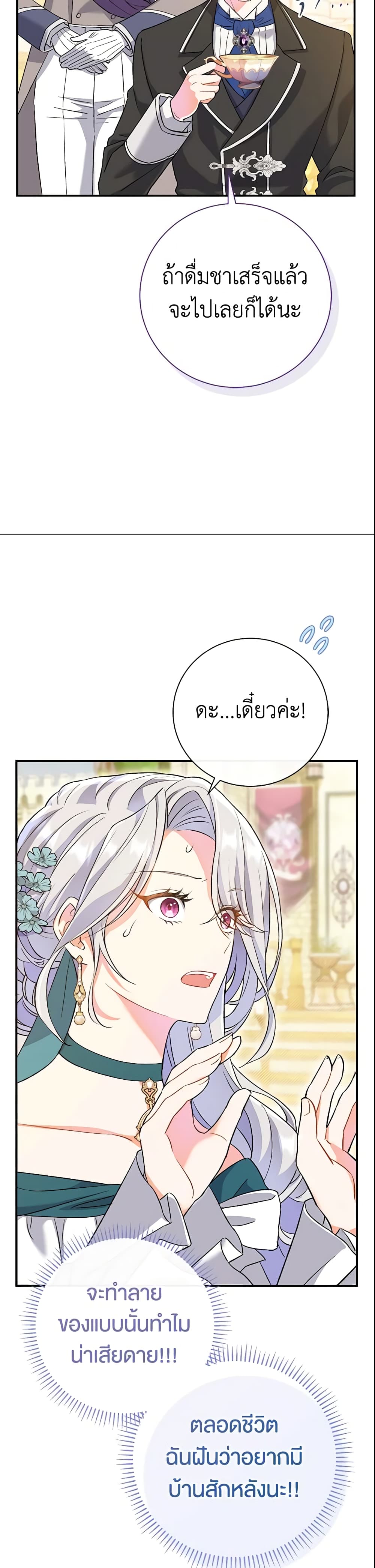 The Villain’s Match Is Too Perfect page 16