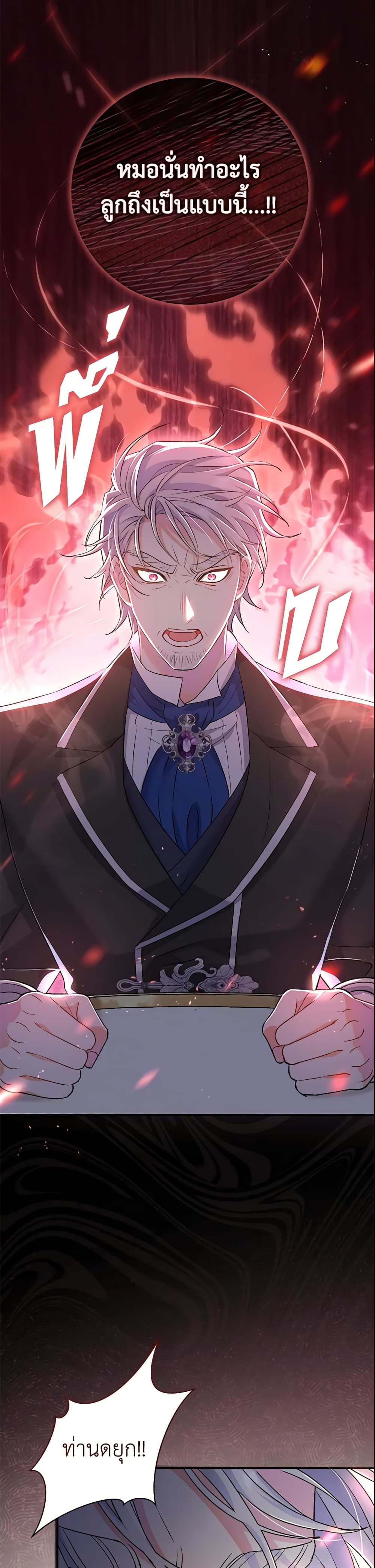 The Villain’s Match Is Too Perfect page 19