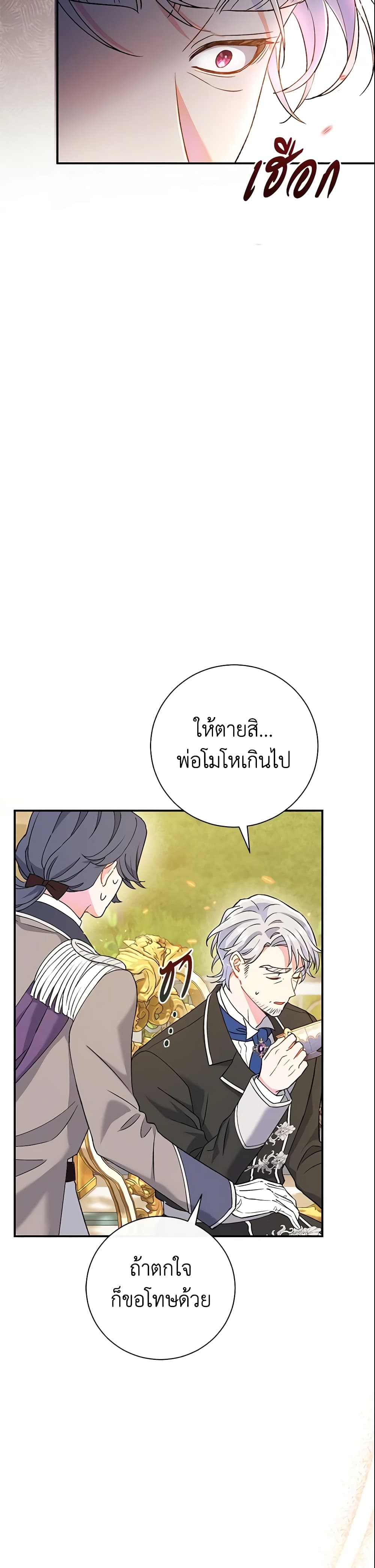 The Villain’s Match Is Too Perfect page 20